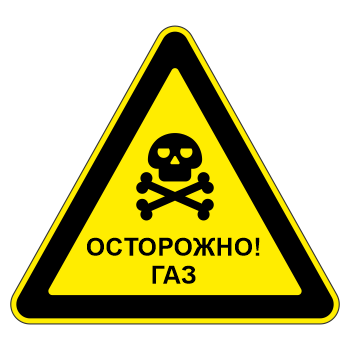 Знак «Осторожно! Газ», МГ-6 (металл 0,8 мм, II типоразмер: сторона 900 мм, С/О пленка: тип Б высокоинтенсивная)